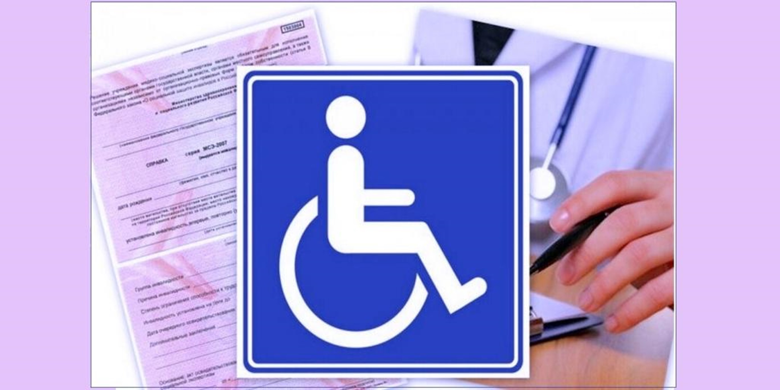 Упростили инвалидность. Установление инвалидности. Новый порядок назначения инвалидности. Как оформить инвалидность. МСЭ инвалидность.